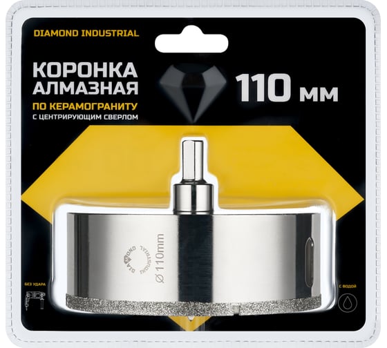 Коронка алмазная по керамограниту и керамике с центрирующим сверлом 110 мм Diamond Industrial DIDCSC110
