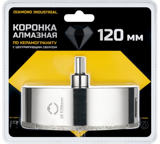Коронка алмазная по керамограниту и керамике с центрирующим сверлом 120 мм Diamond Industrial DIDCSC120