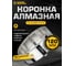 Коронка алмазная по керамограниту с центрирующим сверлом 120 мм Diamond Industrial DIDCSC120 2