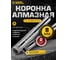 Коронка алмазная по керамограниту и керамике 8 мм, 2 шт. Diamond Industrial DIDCSC008 2