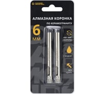 Коронка алмазная по керамограниту и керамике 6 мм / 2 шт. Diamond Industrial DIDCSC006