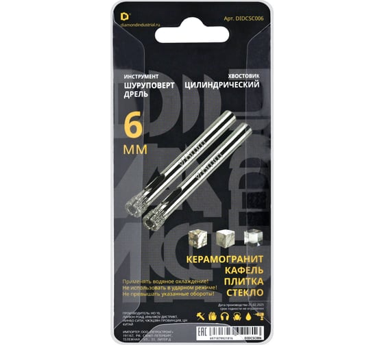 Коронка алмазная по керамограниту и керамике 6 мм / 2 шт. Diamond Industrial DIDCSC006