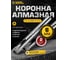 Коронка алмазная по керамограниту и керамике 6 мм / 2 шт. Diamond Industrial DIDCSC006 2