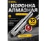 Коронка алмазная по керамограниту и керамике 10 мм / 2 шт. Diamond Industrial DIDCSC010 2