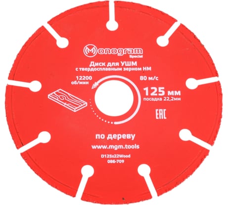 Диск с зерном HM по дереву Special (125х22 мм) для УШМ MONOGRAM 086-709