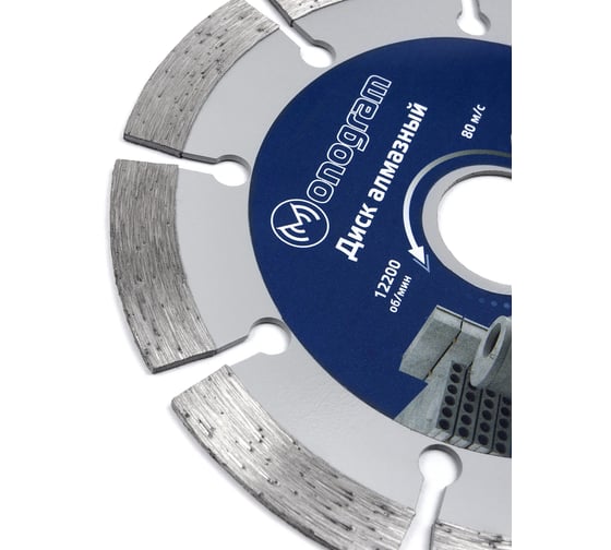 Диск алмазный сегментный по бетону Basis (125х22x10 мм) MONOGRAM 086-181