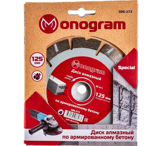 Диск алмазный турбосегментный Special (125х22 мм) MONOGRAM 086-273