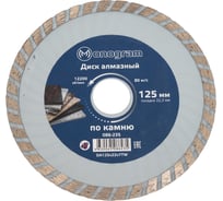 Диск алмазный турбированный Basis (125х22x7 мм) MONOGRAM 086-235