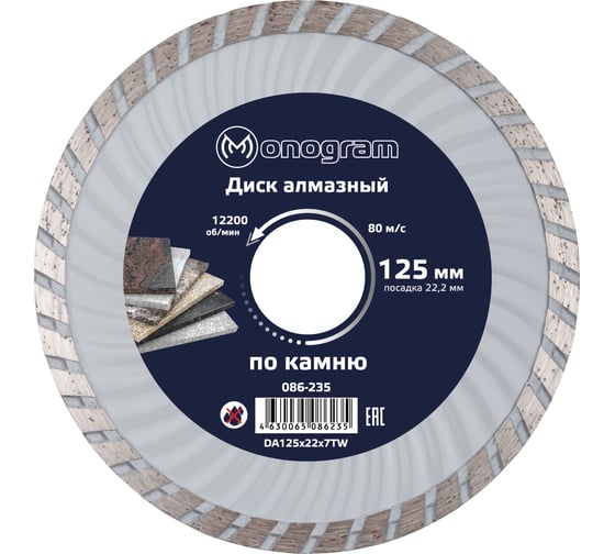 Диск алмазный турбированный Basis (125х22x7 мм) MONOGRAM 086-235
