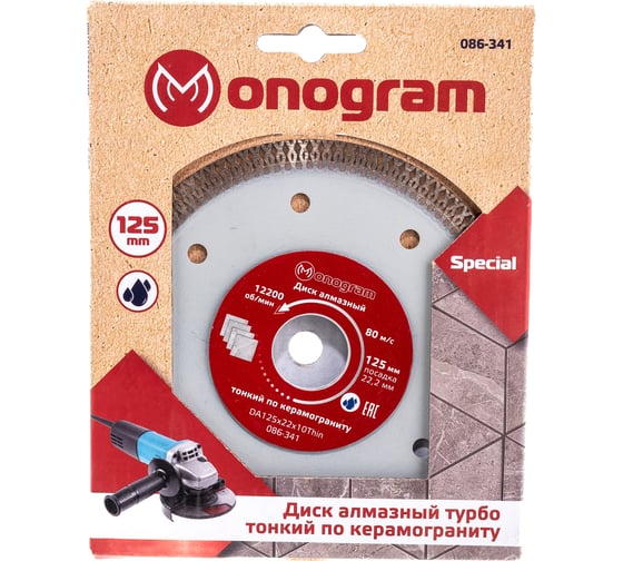 Диск алмазный турбо-тонкий Special (125х22x10 мм) MONOGRAM 086-341