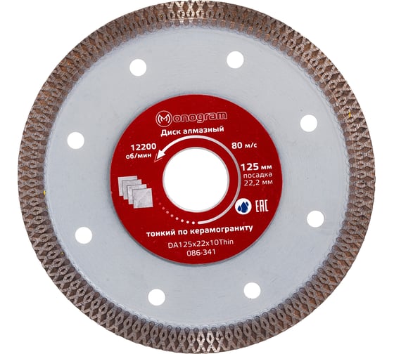 Диск алмазный турбо-тонкий Special (125х22x10 мм) MONOGRAM 086-341