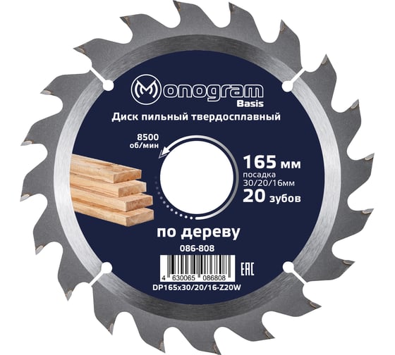 Диск пильный твердосплавный Basis (165х30/20/16 мм; 20Z) MONOGRAM 086-808