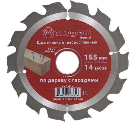 Диск пильный твердосплавный Special (165х30/20/16 мм; 14Z) MONOGRAM 087-317
