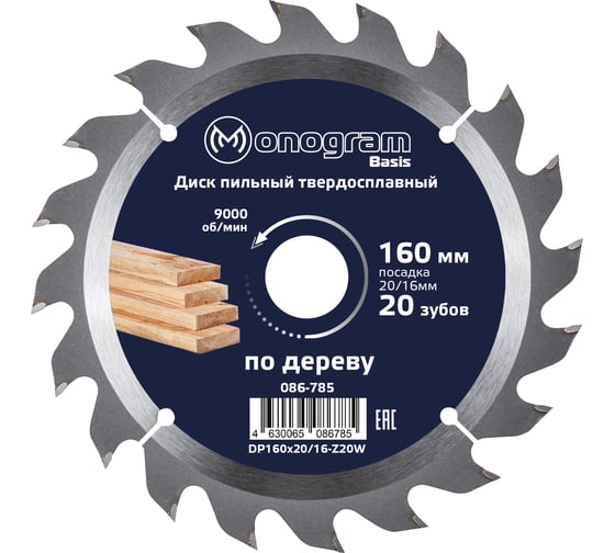 Диск пильный твердосплавный Basis (160х20/16 мм; 20Z) MONOGRAM 086-785 1