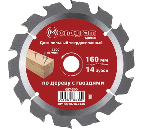 Диск пильный твердосплавный Special (160х20/16 мм; 14Z) MONOGRAM 087-300
