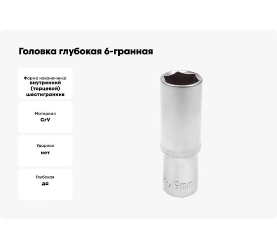 Головка глубокая 6-гранная JCB 19 мм, 1/2DR JCB-5457719(60484)
