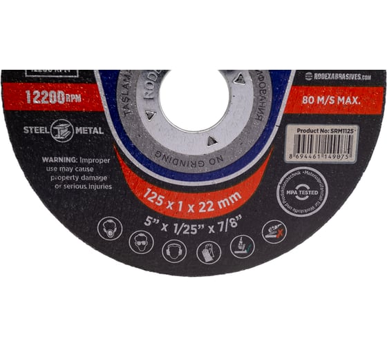 Отрезной круг по металлу RODEX 125x1х22мм SRM1125