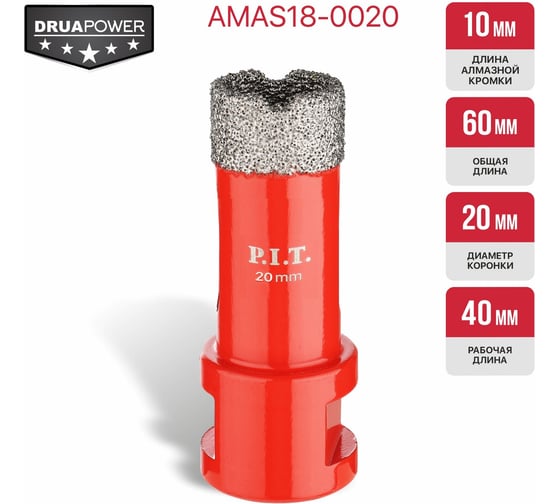 Коронка алмазная по керамограниту P.I.T. 20 мм, M14, сухое сверление, вакуумная пайка AMAS18-0020