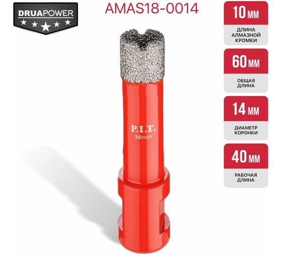 Коронка алмазная по керамограниту P.I.T. 14 мм, M14, сухое сверление, вакуумная пайка AMAS18-0014