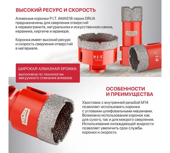 Коронка алмазная по керамограниту P.I.T. 14 мм, M14, сухое сверление, вакуумная пайка AMAS18-0014