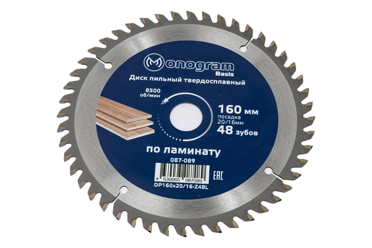 Диск пильный твердосплавный Basis (160х20/16 мм; 48Z) MONOGRAM 087-089 ...