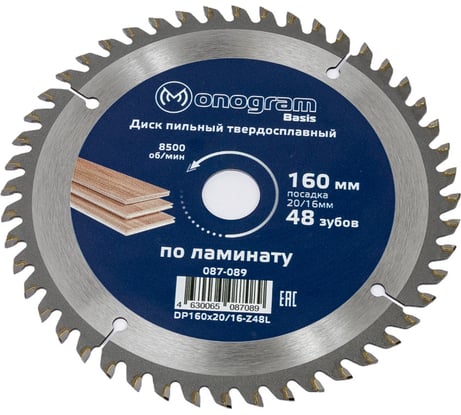 Диск пильный твердосплавный Basis (160х20/16 мм; 48Z) MONOGRAM 087-089