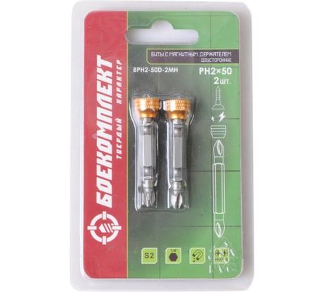 Бита двухсторонняя со съемным магнитным держателем (2 шт; PH2; 50 мм; сталь S2) БОЕКОМПЛЕКТ BPH2-50D-2MH