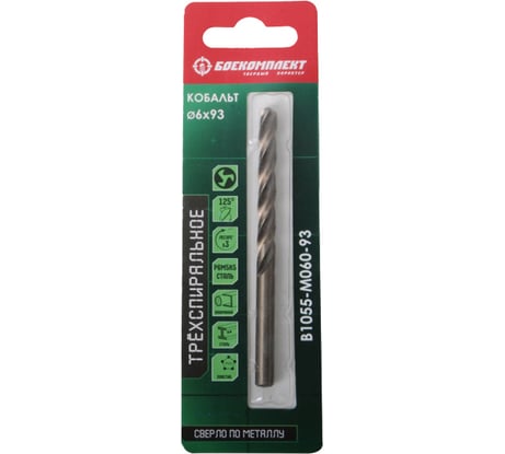 Сверло трехспиральное по металлу (6х93 мм; Р6М5К5) БОЕКОМПЛЕКТ B1055-M060-93