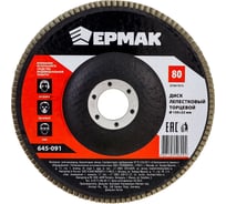 Диск лепестковый торцевой (150х22.2 мм; Р80) ЕРМАК 645-091