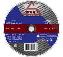 Круг зачистной/обдирочный по металлу (5 шт; 230x6x22.2 мм; A 24 RBF; тип 1) SWORD AR 230A24Z-5