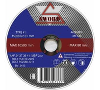 Круг зачистной/обдирочный по металлу (150x6x22.2 мм; A 24 RBF; тип 1) SWORD AR 150A24Z