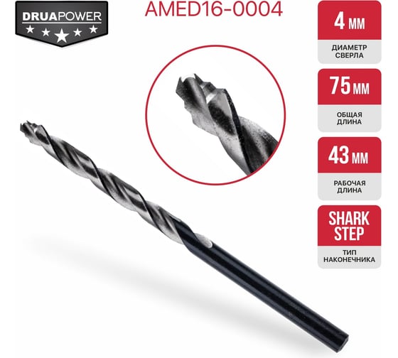 Сверло по металлу самоцентрирующееся P.I.T. серия DRUA HSS, 4х75x43 мм, SharkStep AMED16-0004