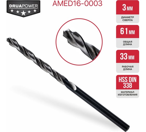 Сверло по металлу самоцентрирующееся P.I.T. серия DRUA HSS, 3х61x33 мм, SharkStep AMED16-0003