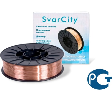 Сварочная проволока омедненная SvarCity ER70S-6 (СВ08Г2С) 0,6мм 5кг омедненная проволока для сварки ER 70S-6/0,6/5кг