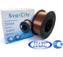 Сварочная проволока омедненная Svarcity ER70S-6 (СВ08Г2С) 1.2 мм, 15кг ER 70S-6/1,2/15кг