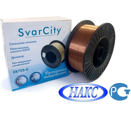Проволока омедненная SvarCity ER70S-6 (СВ08Г2С) 1,0мм 15кг омедненная проволока для сварки ER 70S-6/1,0/15кг