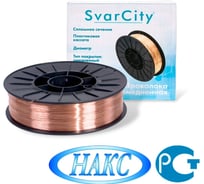 Сварочная проволока омедненная SvarCity ER70S-6 (СВ08Г2С) 1,2мм 5кг омедненная проволока для сварки ER 70S-6/1,2/5кг