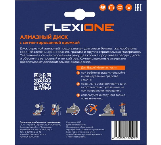 Алмазный диск Flexione  115x22.2мм Бетон Flexiоne 50000331