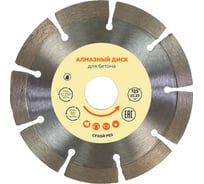 Алмазный диск Flexione 125x22.2мм бетон NB 50000334