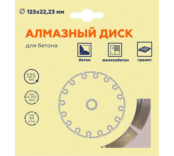 Алмазный диск Flexione 125x22.2мм бетон NB 50000334
