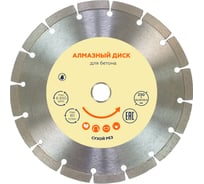 Алмазный диск Flexione 230x22.2мм Бетон NB 50000337