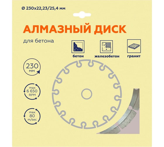 Алмазный диск Flexione 230x22.2мм Бетон NB 50000337