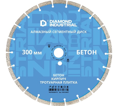 Диск алмазный сегментный по бетону 300х10х32/25.4 мм Diamond Industrial DIDC30032
