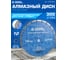 Диск алмазный сегментный по бетону 300х10х32/25.4 мм Diamond Industrial DIDC30032 2
