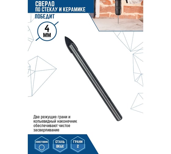 Сверло по стеклу и керамике 4 мм vertextools 335-02-04