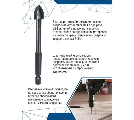 Сверло по стеклу и керамике четырехгранное 14 мм vertextools 335-04-14