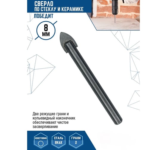 Сверло по стеклу и керамике 8 мм vertextools 335-02-08
