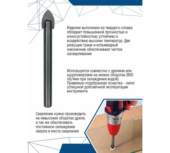 Сверло по стеклу и керамике 8 мм vertextools 335-02-08