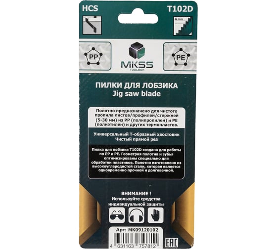 Пилки для электролобзика по пластмассе MKSS Toolbox MK0912 Т102D MKSS MK09120102