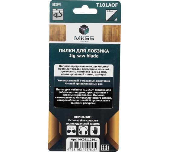 Пилки для электролобзика по ламинату MKSS Toolbox MK0911 Т101AOF MKSS MK09112101
